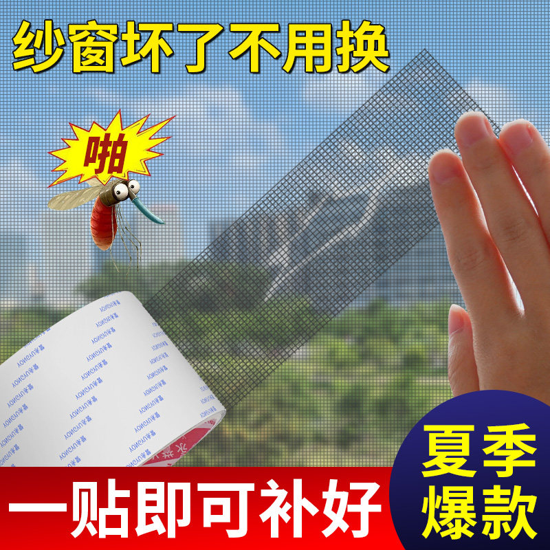 高粘防蚊虫纱窗修补贴胶带补洞贴蚊帐金刚纱网大破洞家用自粘神器,居家日用,纱窗/纱门,淘宝优惠券,粉丝福利购,淘宝优惠卷