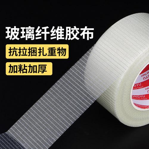 网格纤维胶带单面强力汽车飞机