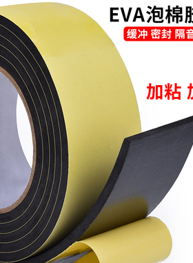 强粘EVA黑色海绵胶带泡沫泡棉单面胶门窗隔音防震缓冲防撞密封条