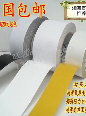 黄油胶普通双面胶带强力黑色双面胶高粘超薄黄色绣花棉纸双面胶纸