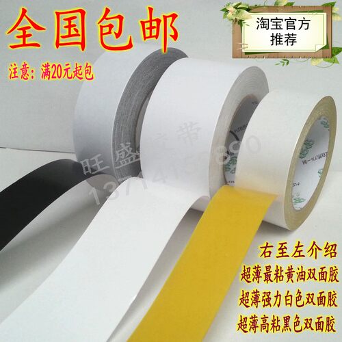 黄油胶普通双面胶带强力黑色双面胶高粘超薄黄色绣花棉纸双面胶纸 - 封面