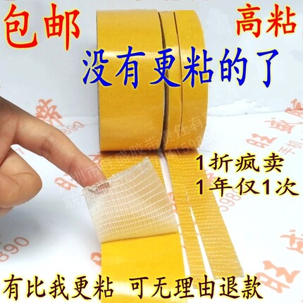 双面胶带高粘网格纤维进口胶专粘泡沫滑块超强力特粘纤维双面胶带
