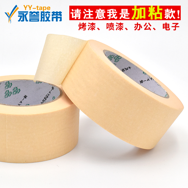 美纹纸胶带加厚加粘遮蔽纸建筑装潢美缝纸喷漆保护高粘美纹纸胶带