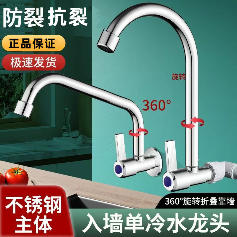 阳台单冷机械臂洗衣池加长水龙头