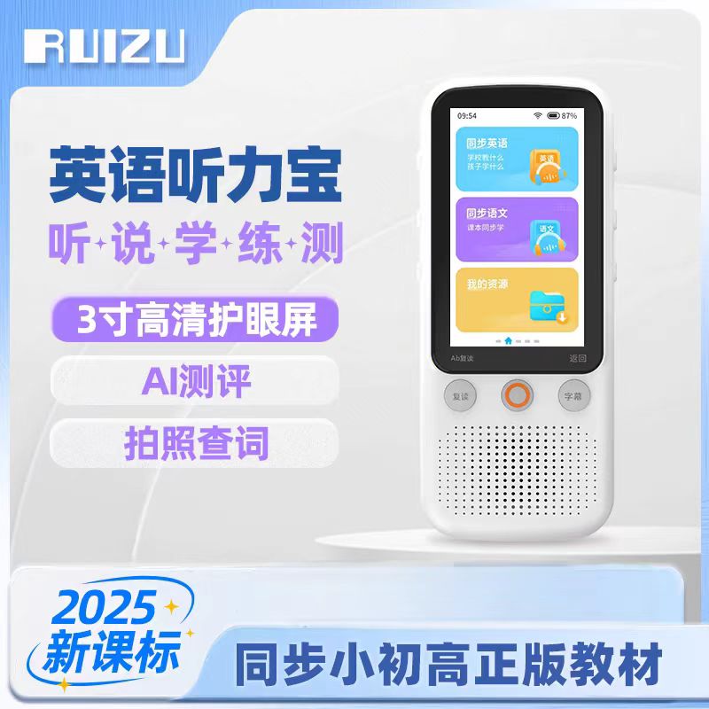 锐族V08磨耳朵3寸屏听力宝学习机