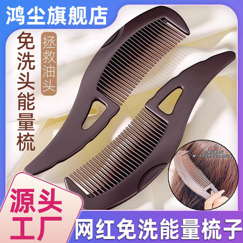 【网红免洗头能量梳】空心梳子油头去油小按压祛油脂头梳带孔头皮