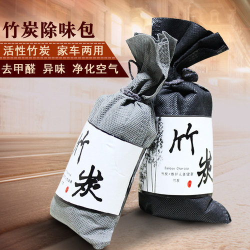 车家两用竹炭包汽车内除味剂去味