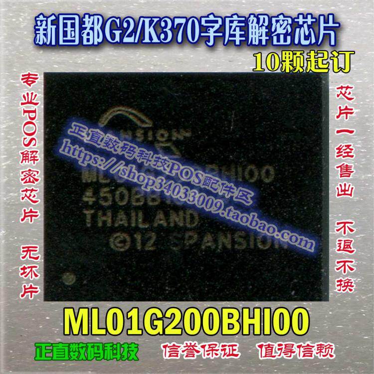 现货新国都G2芯片硬解密S34ML01G200BHI000专用切机清底层改SN在类目 3C数码配件, 电子元器件市场, 电子元件, 其它元器件中 - 来自Buy2taobao.com提供专业的淘宝代购服务