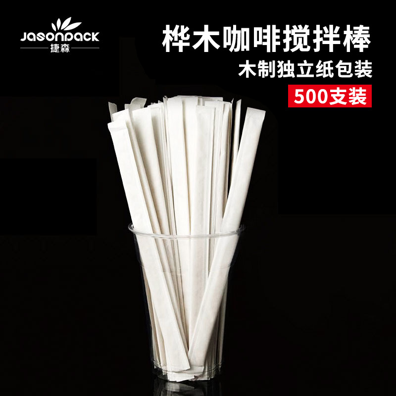 单支独立包装14cm一次性咖啡搅拌棒木质商用小搅拌棒创意500支