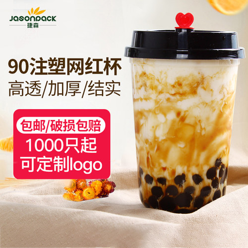 口径脏脏一次性打包500ml奶茶杯
