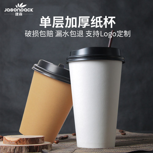 一次性杯子带盖纸杯豆浆咖啡奶茶杯商用家用打包定制加厚牛皮纸杯 - 封面