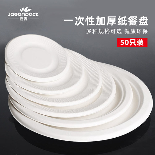 一次性纸盘子多种规格