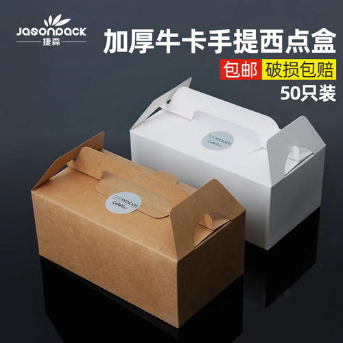 长方形手提烘焙牛皮纸点心包装盒