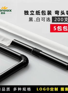 一次性吸管单支独立纸包装黑色弯头艺术吸管饮料塑料吸管 200支装