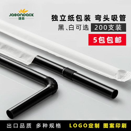 一次性吸管单支独立纸黑色艺术
