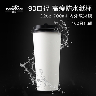 一次性纸杯隔热商用奶茶杯子加厚热饮杯咖啡杯22 26oz定制logo