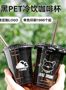 一次性黑色美式冰咖啡杯带盖pet透明冷饮拿铁加厚奶茶外卖杯定制