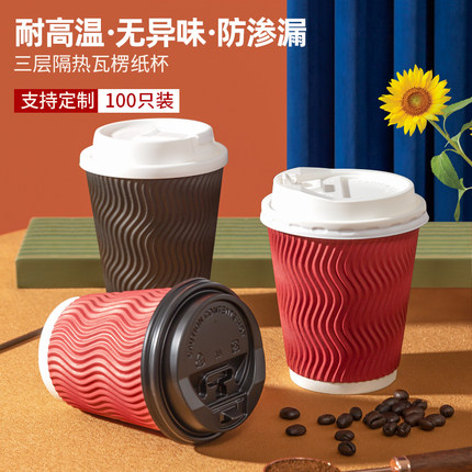 一次性瓦楞热饮纸杯高端双层防烫带盖咖啡奶茶商用打包杯即弃杯