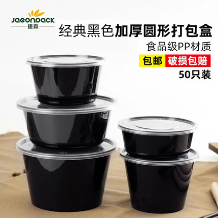 一次性餐盒黑色圆形打包碗带盖加厚快餐外卖便当盒塑料汤碗50只装