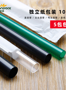 一次性吸管独立包装弯头吸管珍珠奶茶粗吸管绿色塑料吸管咖啡吸管