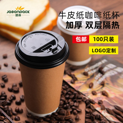 一次性加厚双层带盖热饮纸杯商用纸杯定制打包杯奶茶杯定制logo