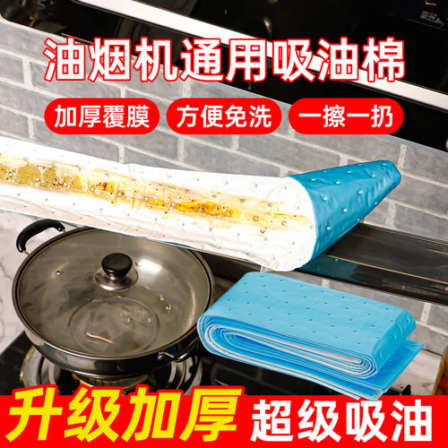 油烟机吸油棉油槽通用不漏油免洗