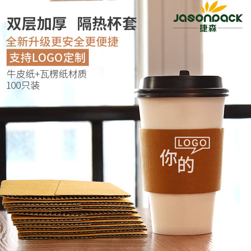 一次性杯套纸瓦楞隔热防烫杯套奶茶杯套咖啡牛皮纸杯套定制logo - 封面