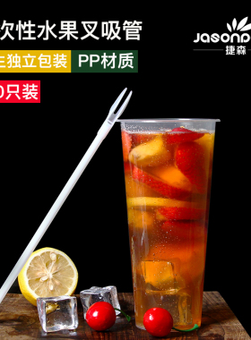 一次性吸管叉子两用创意水果茶奶茶塑料长柄吸管单支独立包装
