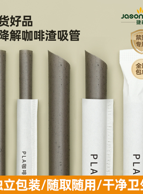 一次性pla可降解吸管尖头粗咖啡奶茶单独包装商用咖啡渣绿色环保