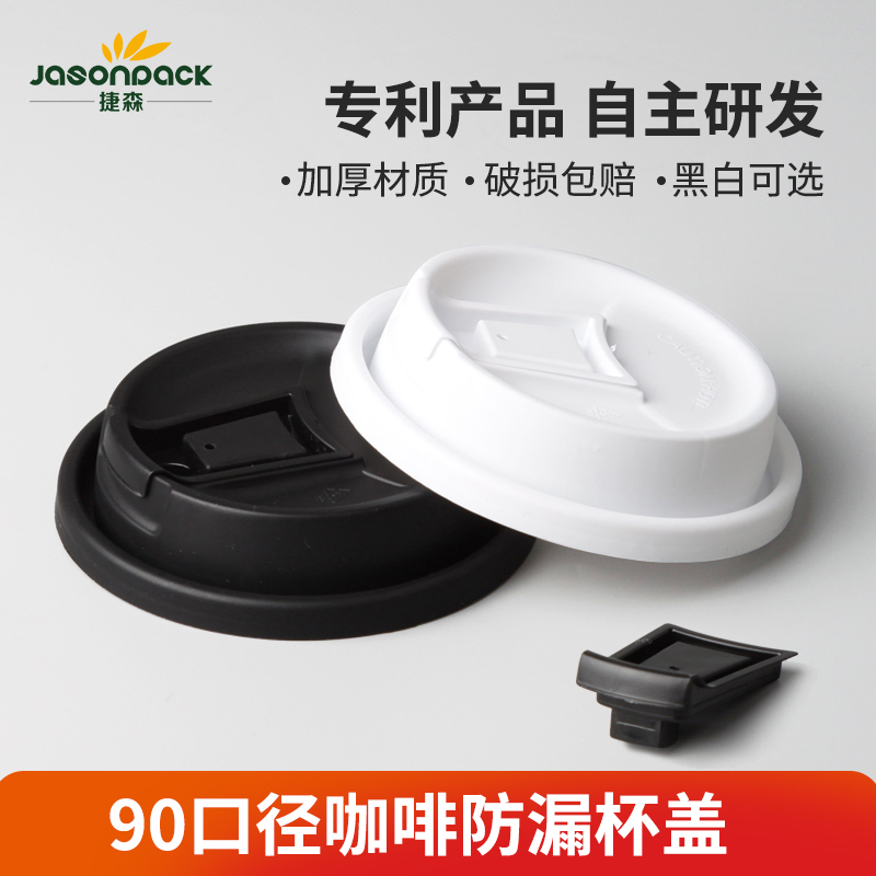 90口径一次性防漏杯盖热饮咖啡杯奶茶杯纸杯外卖打包盖子加厚通用