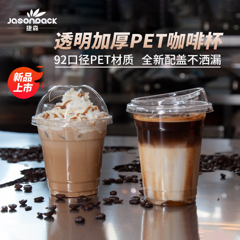 一次性咖啡杯冰博克塑料pet网红
