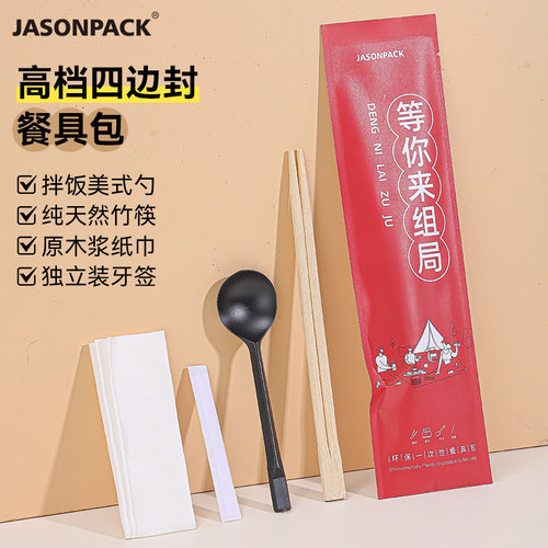 四边封餐具包天然竹筷独立包装