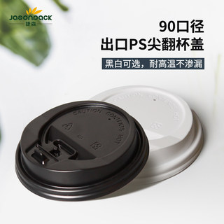 一次性纸杯盖子防漏奶茶杯盖圆形塑料咖啡杯盖通用杯盖纸配件杯盖