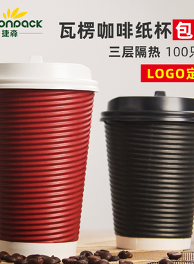 一次性瓦楞纸杯咖啡杯纸杯带盖杯子家用咖啡一次用水杯加厚纸杯子