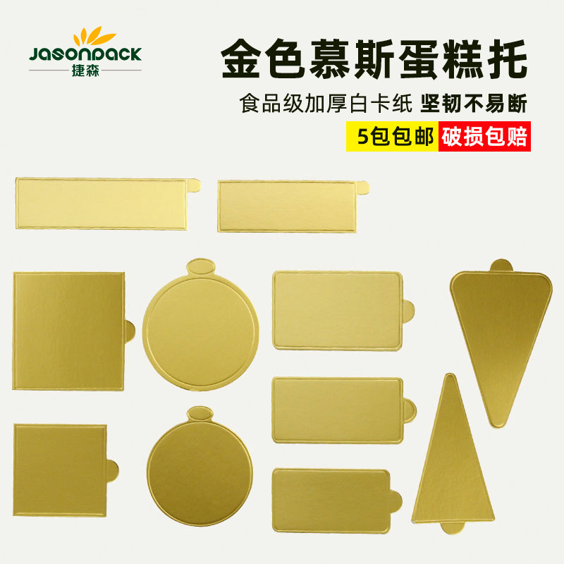 一次性慕斯托底托圆形蛋糕托底垫金卡纸托西点托盘长方形蛋糕托