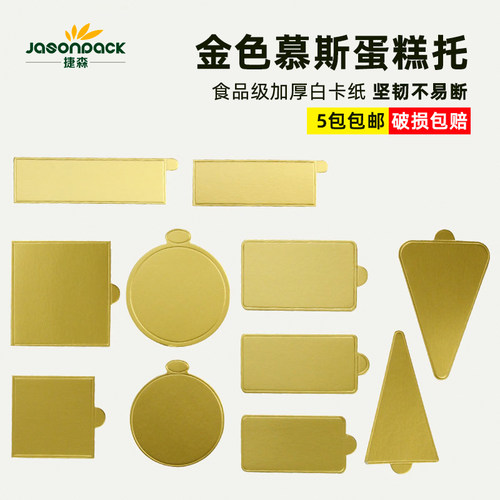 一次性长方形慕斯蛋糕托