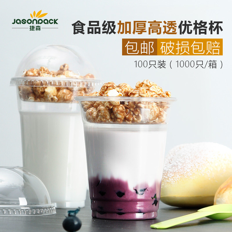 一次性透明麦片酸奶冷饮杯