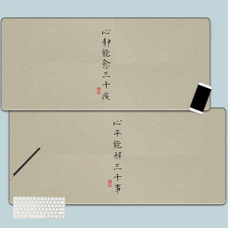 心静能愈三千疾国风鼠标垫超大号