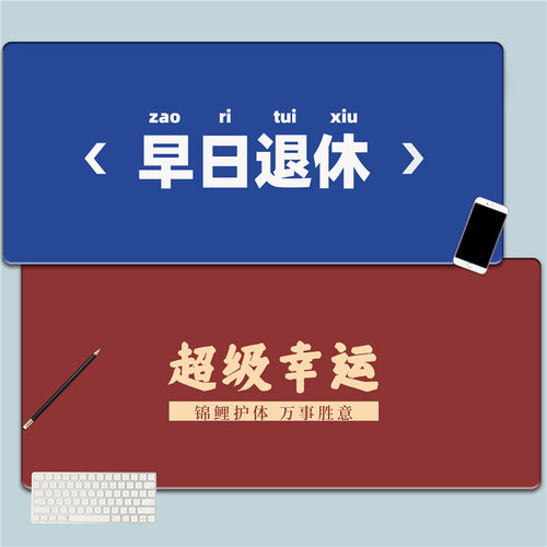 创意励志文字女生锁边防滑鼠标垫