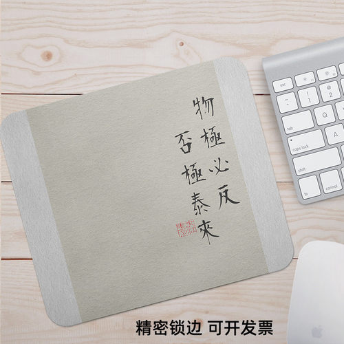 国潮书法艺术简约文字鼠标垫