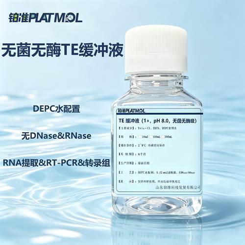 TE缓冲液无菌即用型核酸保存引物