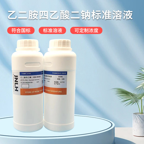 乙二胺四乙酸二钠标准溶液