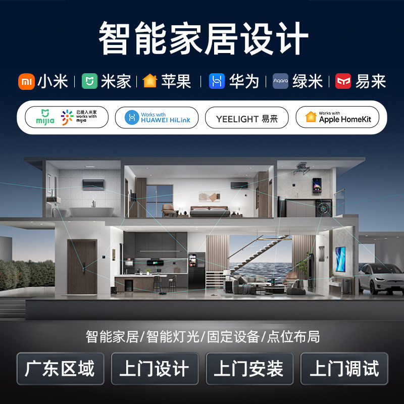 上门安装米家智能家居设计苹果家庭控制系统套装酒店别墅家庭系统