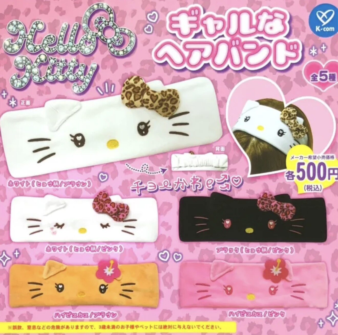 hellokitty发带洗脸头巾 现货日本正版扭蛋