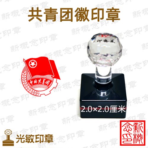共青团印章，团徽印章，团表团章，书签印章，学生用印