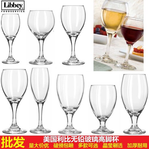Libbey利比无铅玻璃商用高脚杯