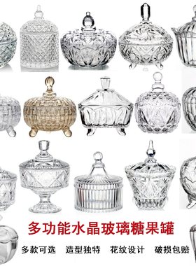 水晶玻璃欧式刻花轻奢高档糖果罐