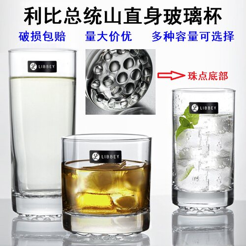 Libbey玻璃珠点底古典杯加厚耐热