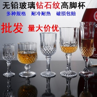 钻石高脚杯无铅玻璃红酒杯酒店餐厅创意葡萄酒杯香槟威士忌洋酒杯