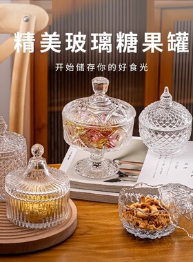 水晶玻璃欧式刻花轻奢高档糖果罐